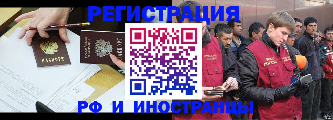 прописка регистрация в Ингушетии